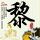 定制新版昆尼皮亚克大学毕业证【degxx.com】